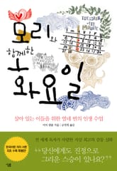 모리와 함께한 화요일 표지 이미지