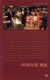 마피아의 계보 표지 이미지