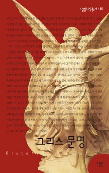 그리스 문명