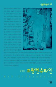 프랑켄슈타인