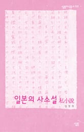 일본의 사소설 표지 이미지