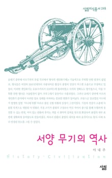 서양 무기의 역사