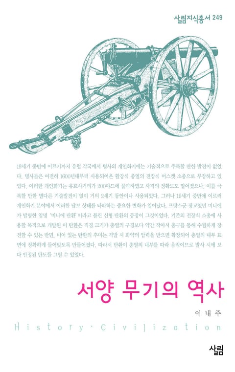 서양 무기의 역사 표지 이미지