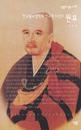 원효 : 한국불교철학의 선구적 사상가 표지 이미지