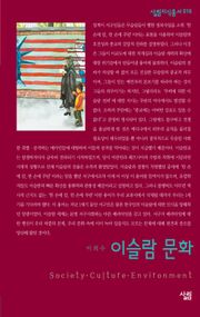 이슬람문화