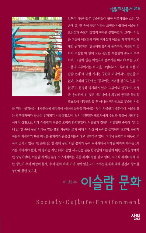 이슬람문화 표지 이미지