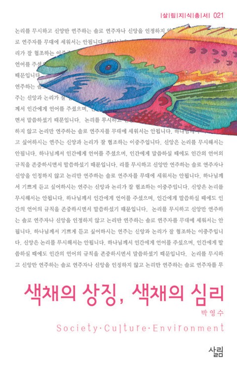 색채의 상징, 색채의 심리 표지 이미지