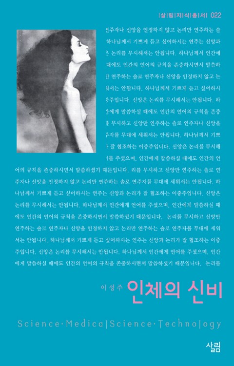 인체의 신비 표지 이미지