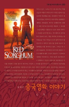 중국영화 이야기