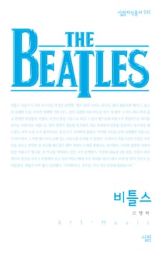 비틀스
