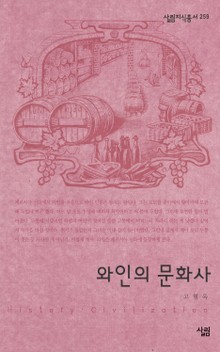 와인의 문화사