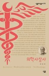 의학사상사 표지 이미지