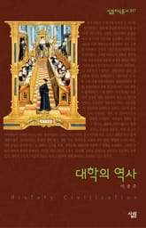 대학의 역사 표지 이미지