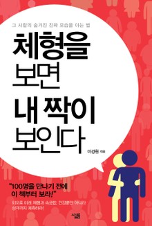 [체험판] 체형을 보면 내 짝이 보인다