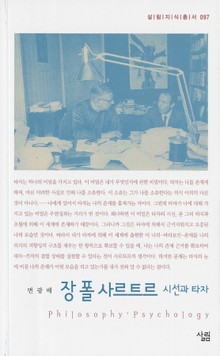 장 폴 사르트르