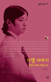 기생 이야기 표지 이미지