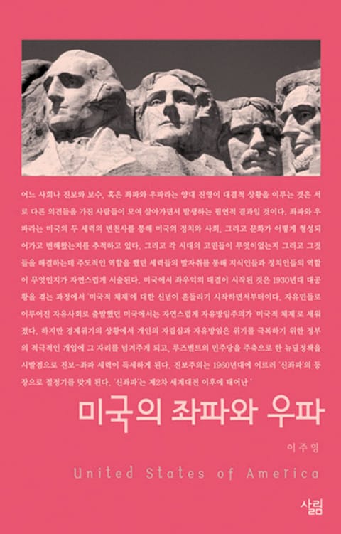 미국의 좌파와 우파 표지 이미지