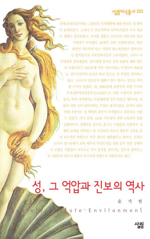 성 억압과 진보의 역사 표지 이미지