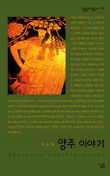 양주 이야기