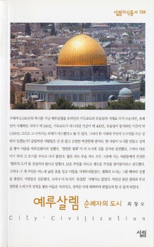 예루살렘 - 순례자의 도시