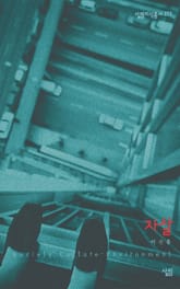 자살 표지 이미지