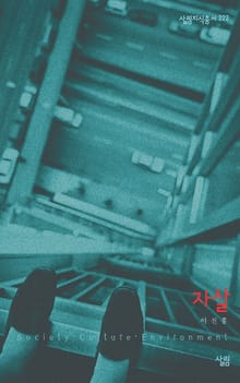 자살