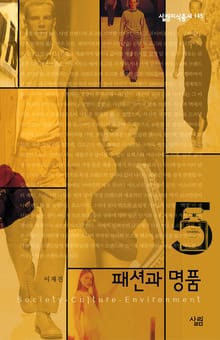 패션과 명품