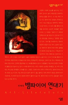 뱀파이어 연대기