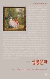 살롱문화 표지 이미지