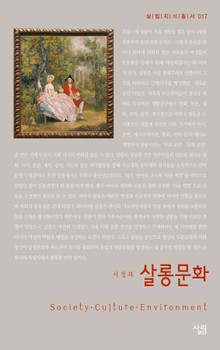 살롱문화