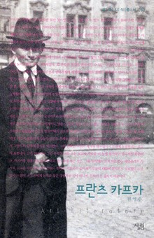 프란츠 카프카