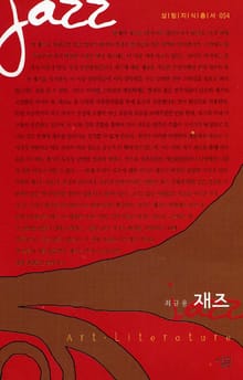 재즈