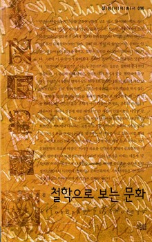 철학으로 보는 문화