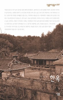 한옥