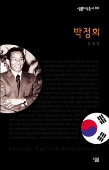 박정희