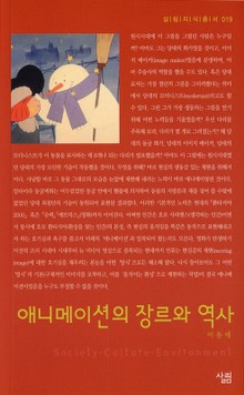 애니메이션의 장르와 역사