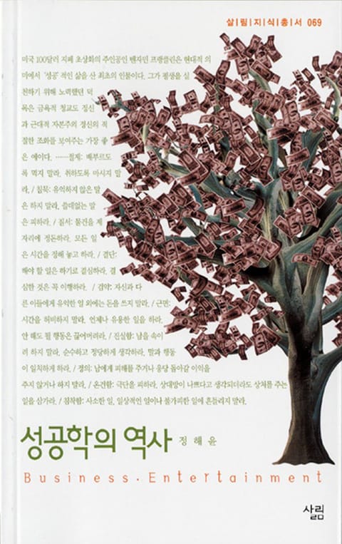 성공학의 역사 표지 이미지