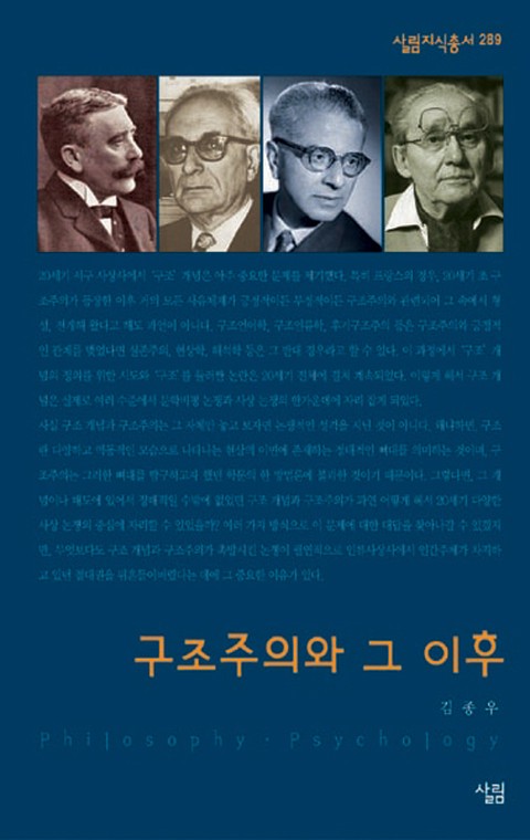 구조주의와 그 이후 표지 이미지