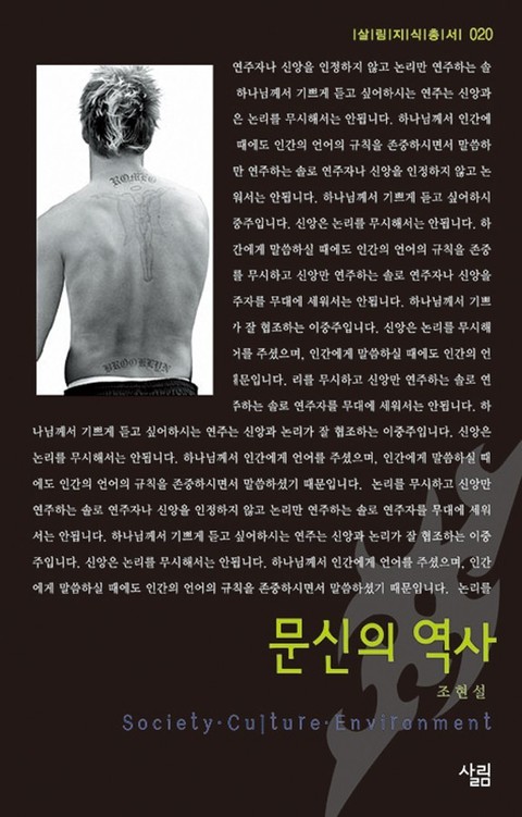 문신의 역사 표지 이미지