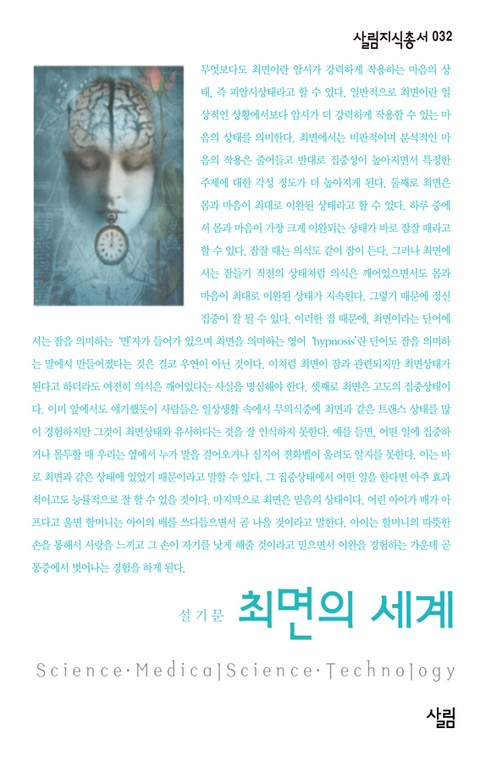 최면의 세계 표지 이미지