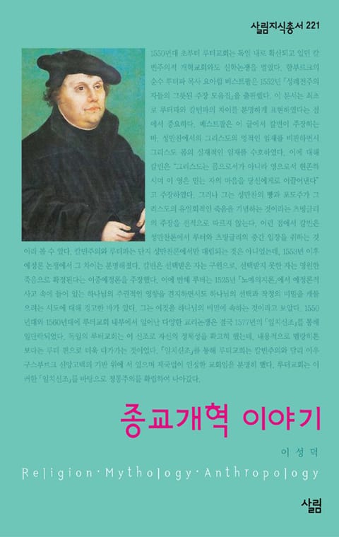 종교개혁 이야기 표지 이미지