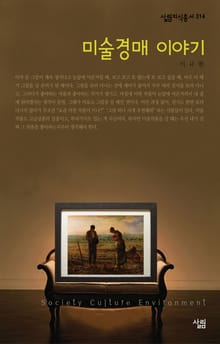 미술경매 이야기