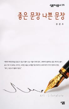 좋은 문장 나쁜 문장