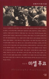 미셸 푸코 표지 이미지