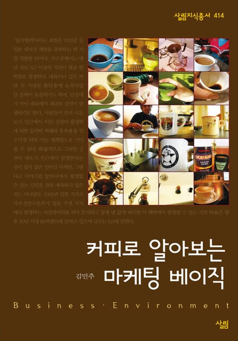 커피로 알아보는 마케팅 베이직 표지 이미지