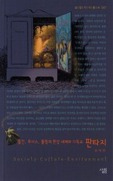 판타지 - 톨킨 루이스 롤링의 환상 세계와 기독교 표지 이미지