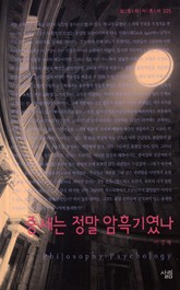 중세는 정말 암흑기였나 표지 이미지