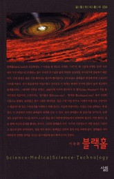 블랙홀 표지 이미지