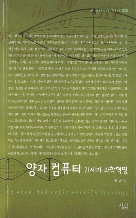 양자 컴퓨터 - 21세기 과학혁명 표지 이미지