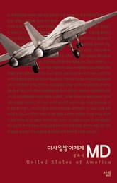 미사일 방어체제 MD 표지 이미지